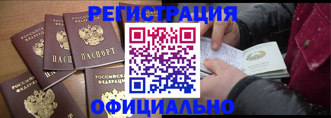 прописка регистрация в Северодвинске