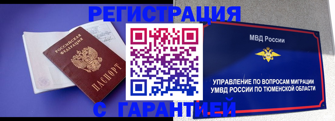 миграционный учет в Северодвинске