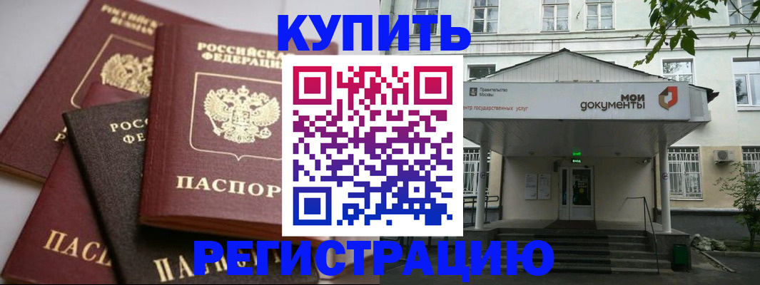 прописка в Северодвинске
