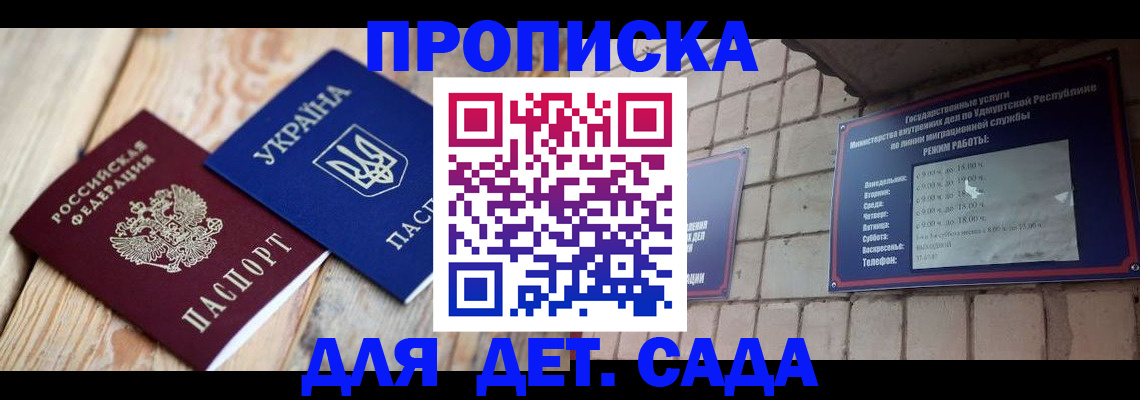 прописка паспорт в Северодвинске