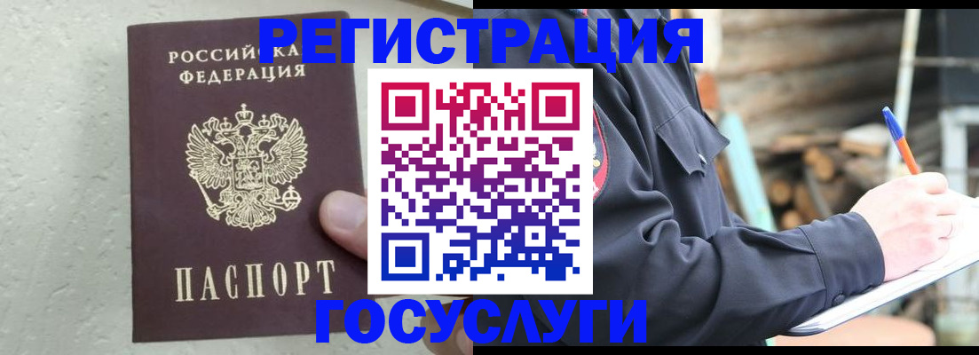 прописка штамп в Северодвинске