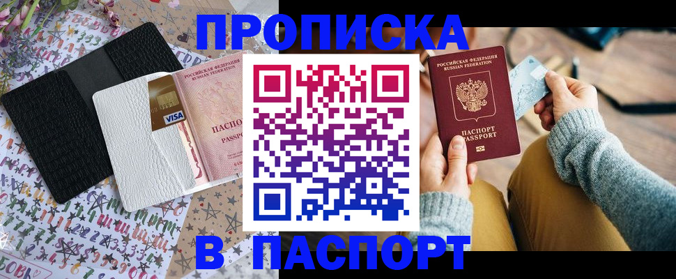 временная прописка в Северодвинске
