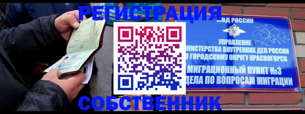 временная регистрация для школы в Северодвинске