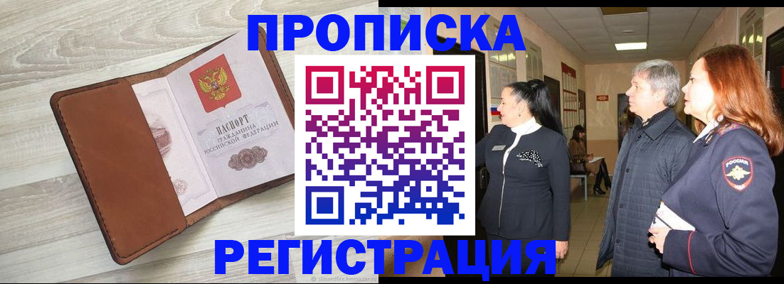 временная регистрация в Северодвинске